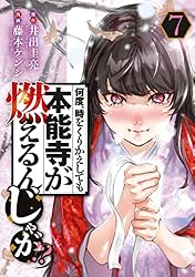 何度、時をくりかえしても本能寺が燃えるんじゃが　全15巻 Amazon.co.jp: 何度、時をくりかえしても本能寺が燃えるんじゃが